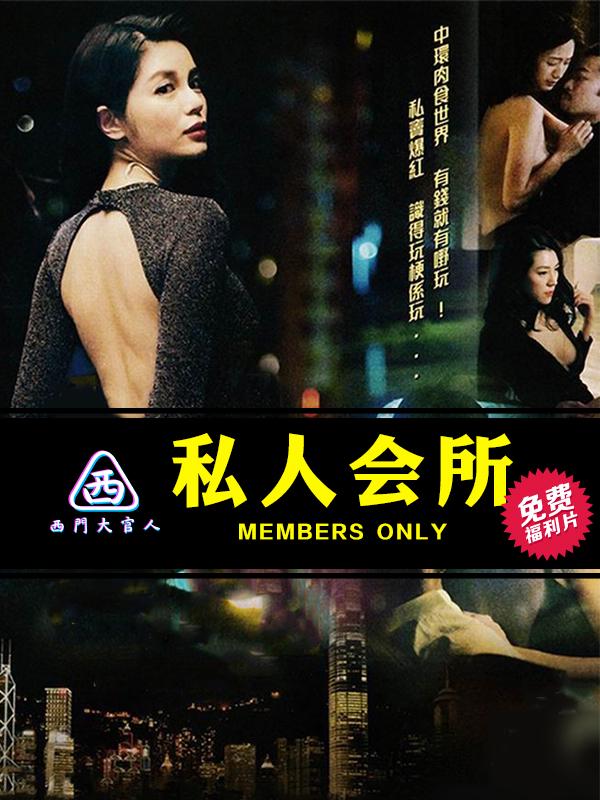 【西门大官人】 私人会所