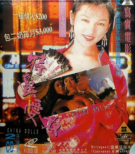 特区爱奴叶子楣李月仙