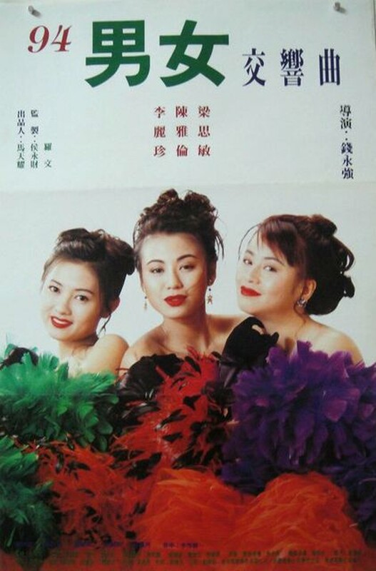 风尘三女侠李丽珍