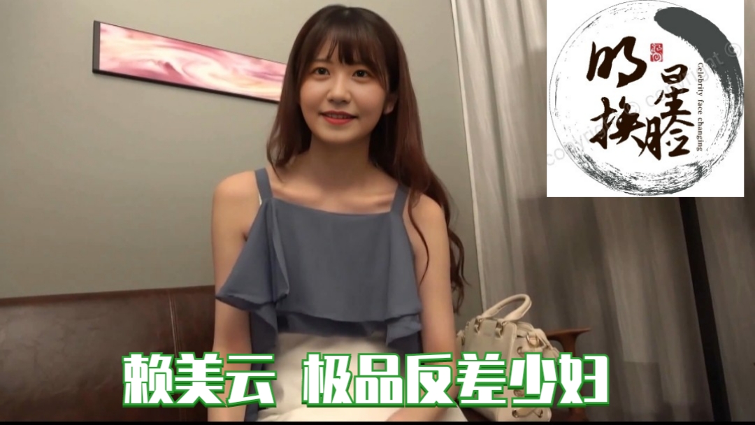 【赖美云】极品反差少妇