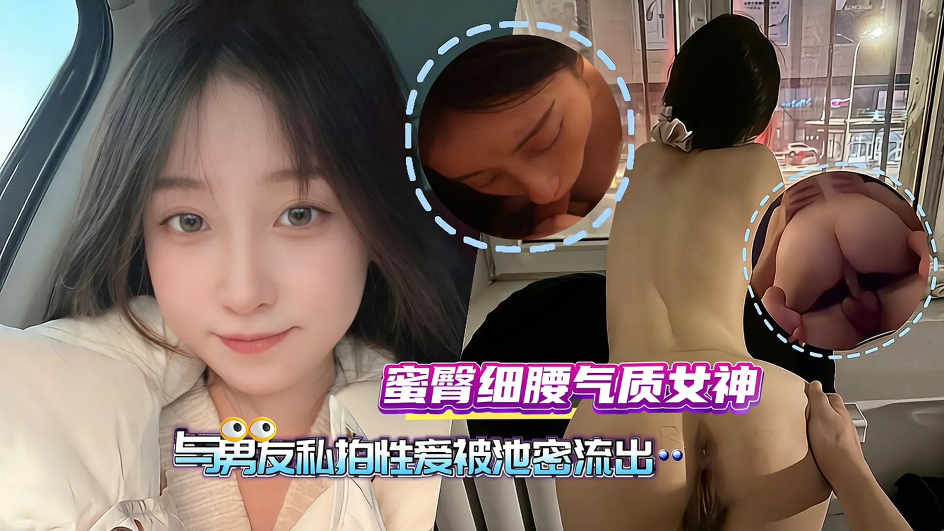 极品身材高颜值美少女，蜜臀细腰气质女神与男友私拍啪啪性爱被泄密流出