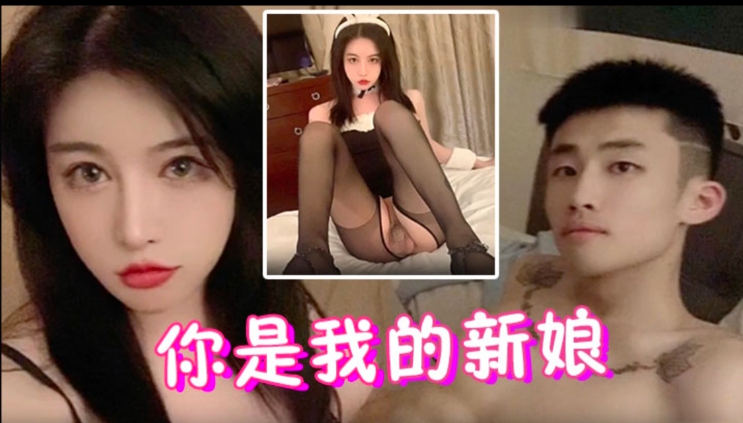 你是我的新娘  精选多部短视频合集