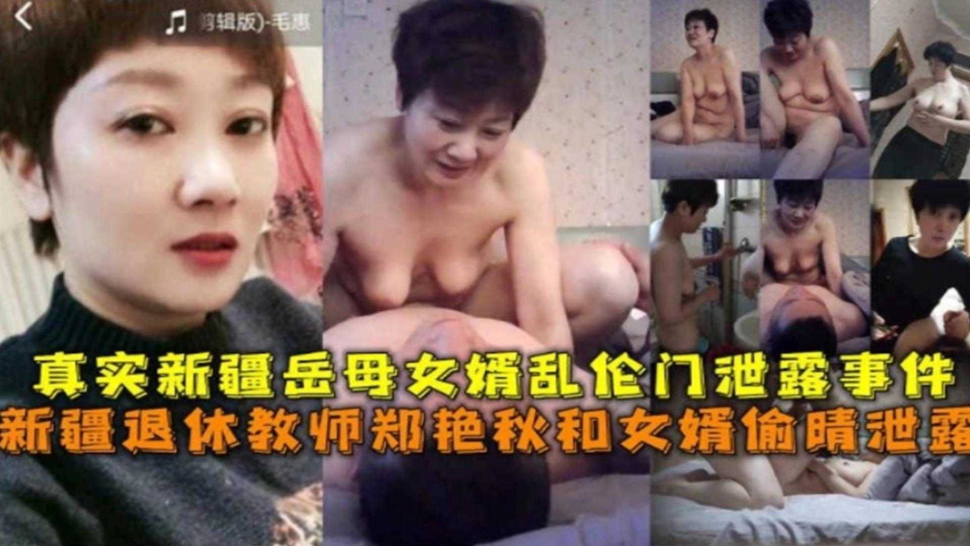 稀缺乱伦偷情门重磅国庆档来袭;新疆的岳母被女婿忽悠乱伦大瓜泄密流出