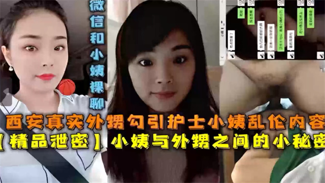 小姨与外甥之间的小秘密附上聊天记录 一晚上操3次