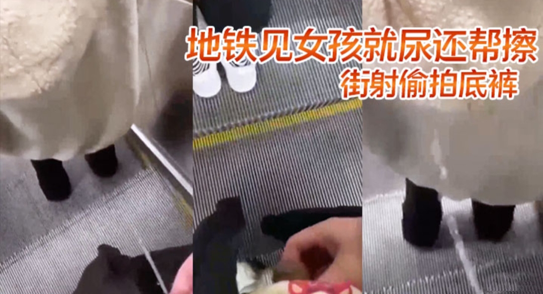 【极限挑战】沈阳惊现【呲尿哥】地铁见女孩就尿
