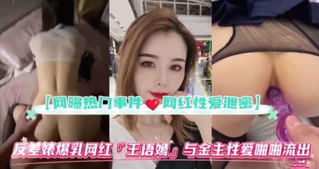 反差婊爆乳网红与金主性爱啪啪视频流出