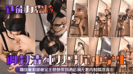 刚放暑假就被金主爸爸带到酒店调无套内射精