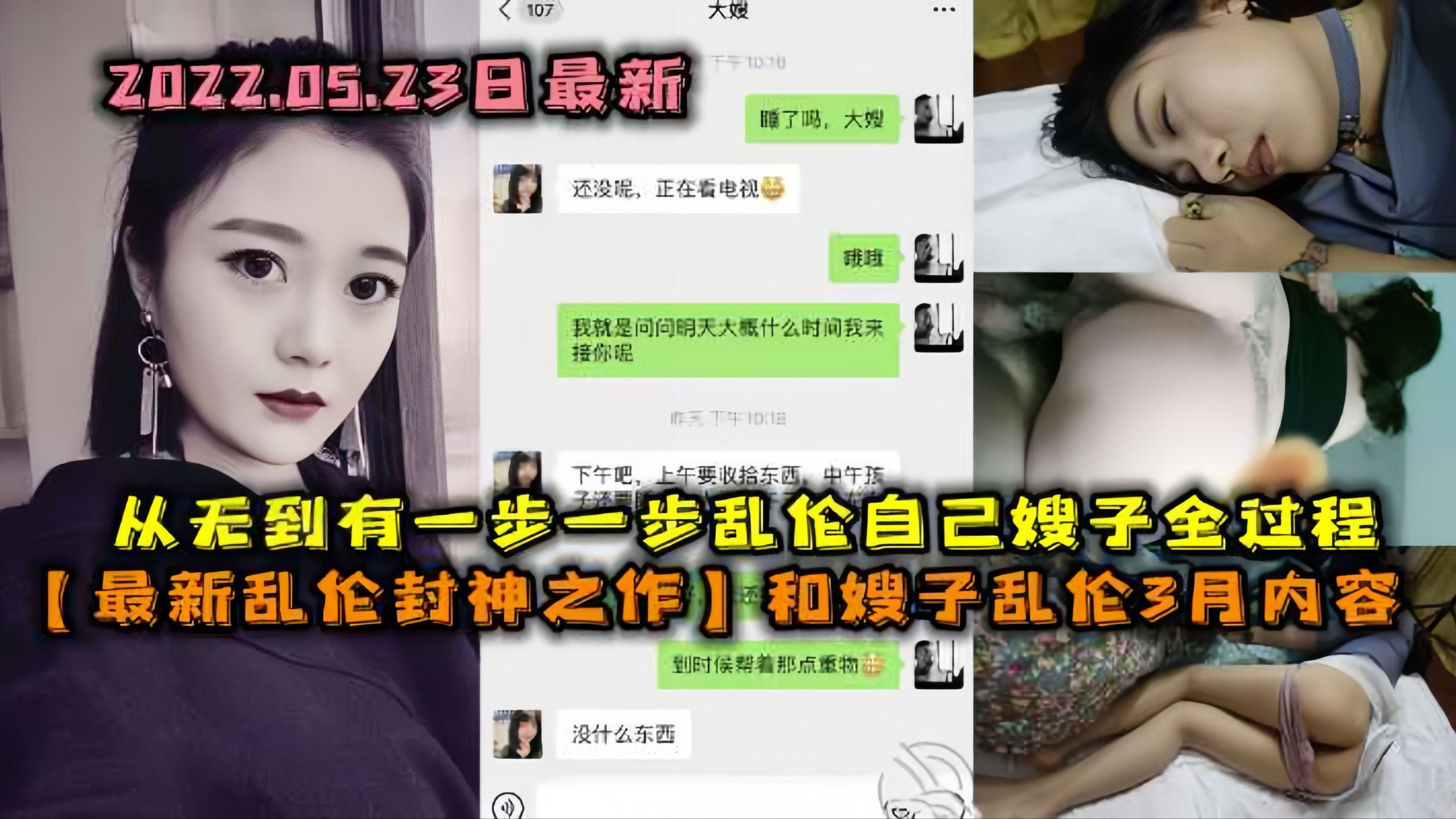 【超值时长最新乱伦封神之作】和嫂子乱伦3月内容，从无到有一步步攻陷嫂子全过程