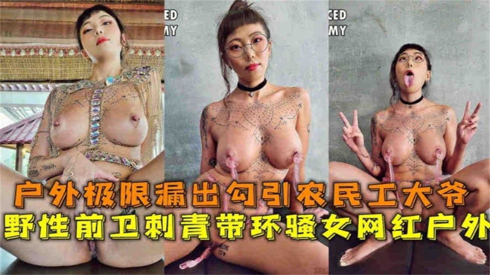 【户外露出】极品网红母狗户外露出勾引环卫工大爷操逼 路子真野