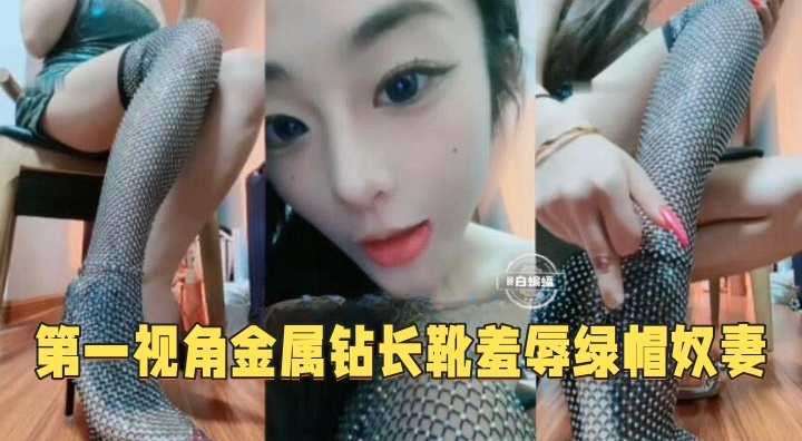 女王调教-长靴女王羞辱调教狗奴-