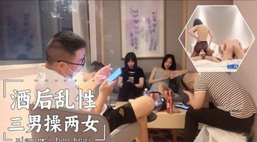酒后乱性三男操两女
