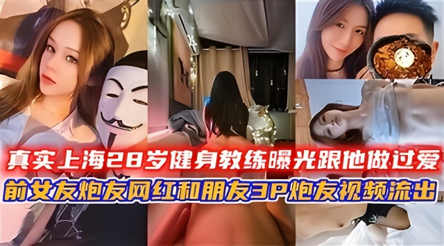 真实上海28岁健身教练曝光跟她说过的女人