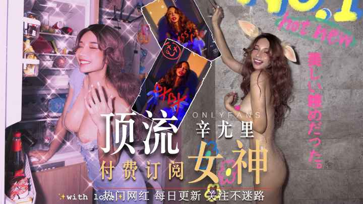 辛尤里付费解锁6