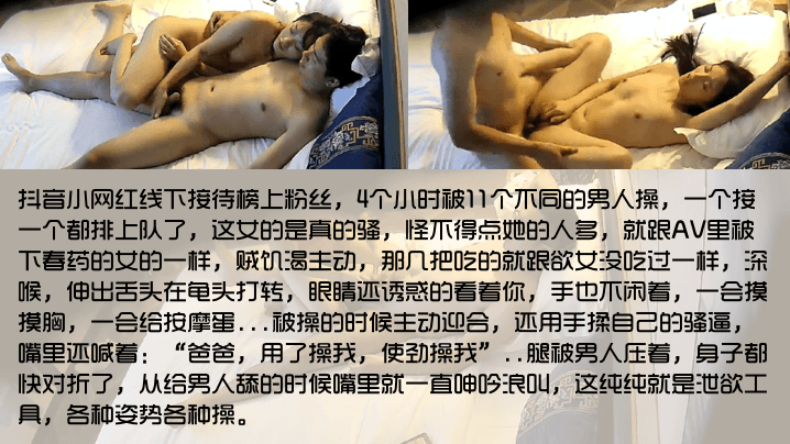 抖音小网红线下接待榜上粉丝，4个小时被11个不同的男人操，一个接 一个都排上队了，这女的是真的骚，怪不得点她的人多