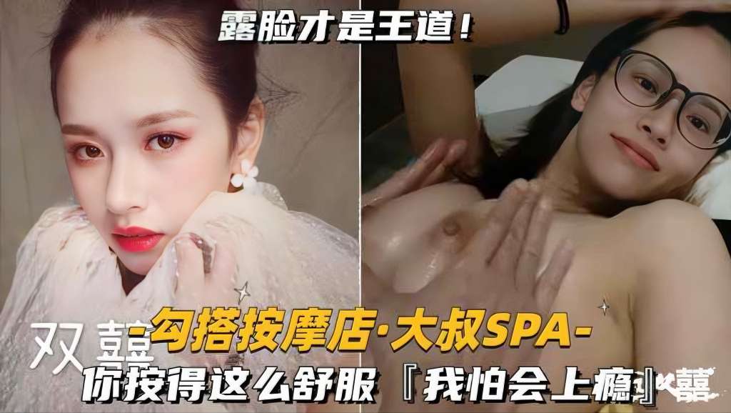 【勾搭按摩店-大叔SPA】你按得这么舒服我怕上瘾