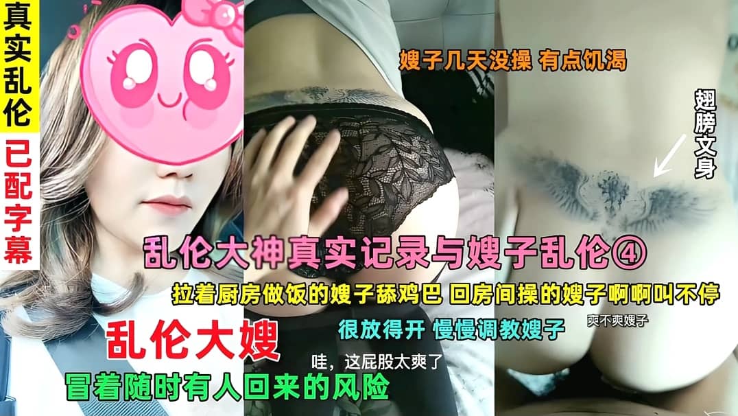 实记录和嫂子乱伦①：拉着厨房做