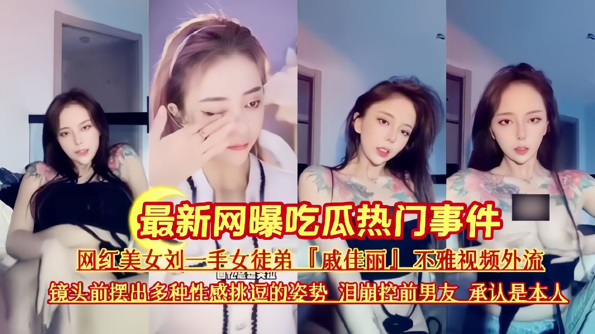 【最新大瓜】刘一手女徒弟戚佳丽不雅视频黑料，网红做主播之前和男友做过黄播被爆！