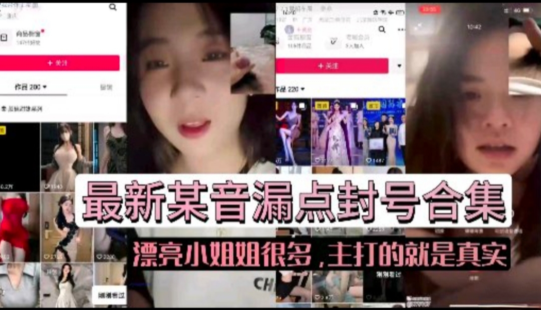 抖音女主播直播漏点合集