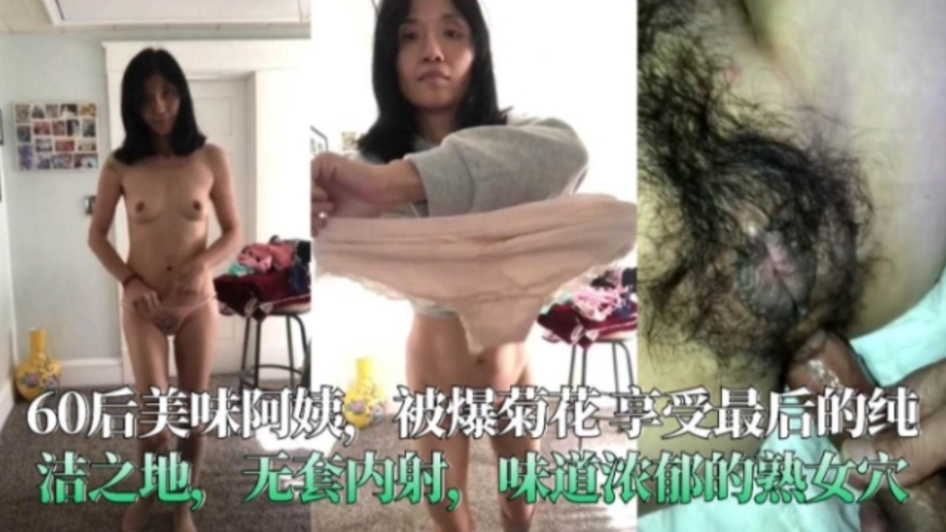 福利-精选60后美味阿姨 被爆菊花享受最后的纯洁之地 无套内射 味道浓郁的骚逼