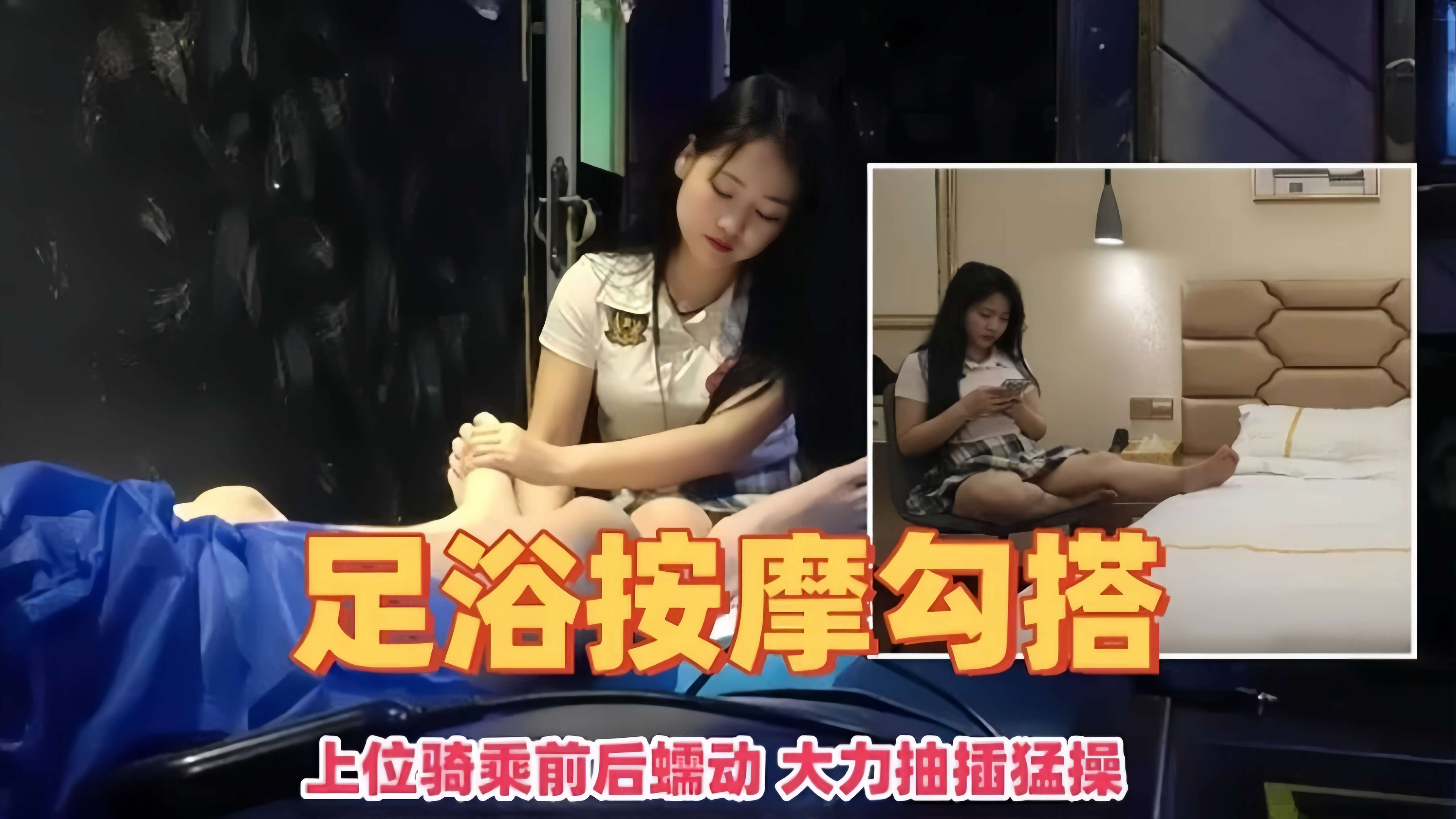 足浴按摩勾搭-上位骑乘前后蠕动 大力抽插猛操