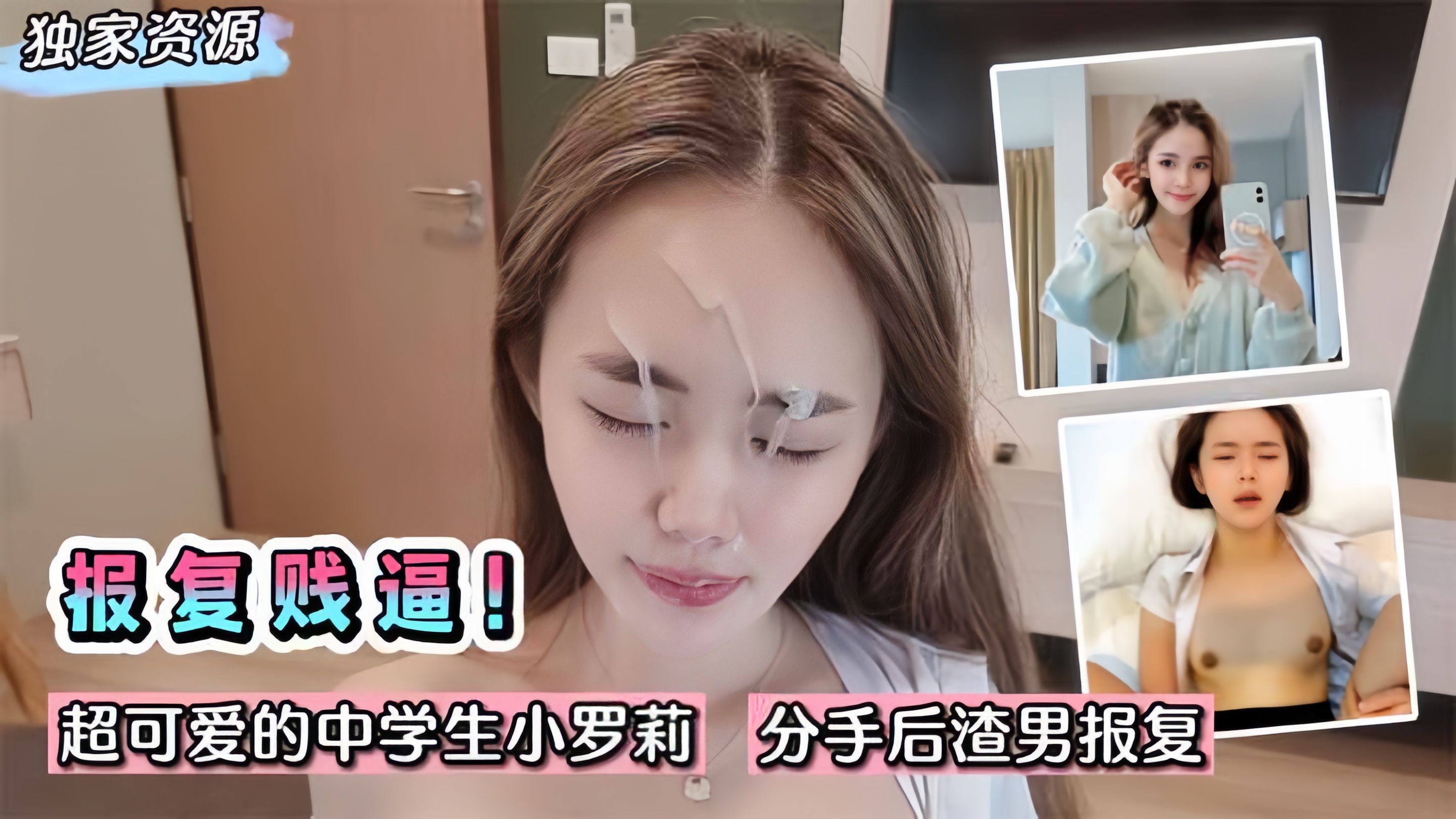 【独家泄密】报复你个贱逼！超可爱中学生小萝莉~分手后渣男流出啪啪录像！
