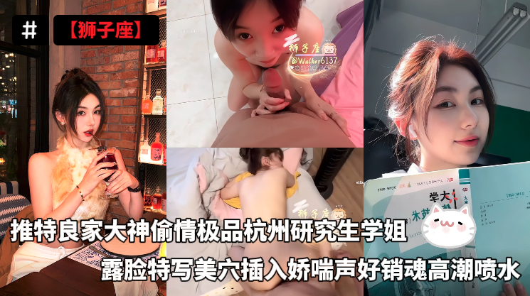 大神偷情极品杭州研究生学姐，露脸特写美穴插入娇喘声好销魂高潮喷水