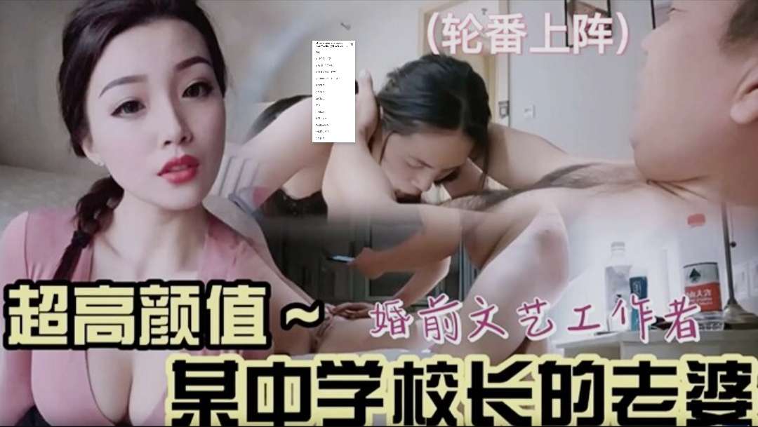 【绿帽奴群P】超高颜值某中学绿帽校长带着老婆玩群P轮番上阵