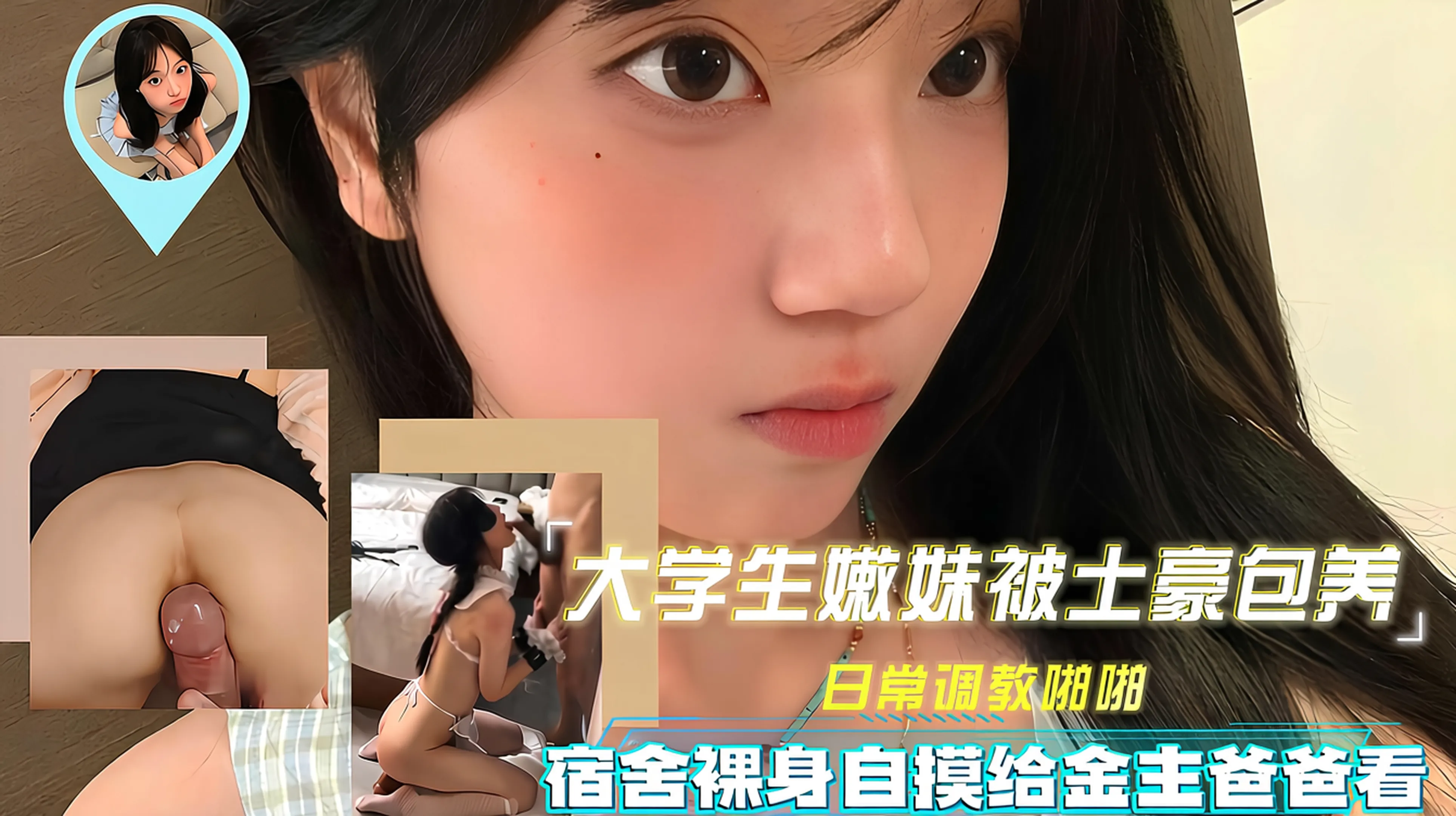 身材纤细长发大学生嫩妹被土豪包养_日常调教啪啪_宿舍裸身自摸给金主爸爸看