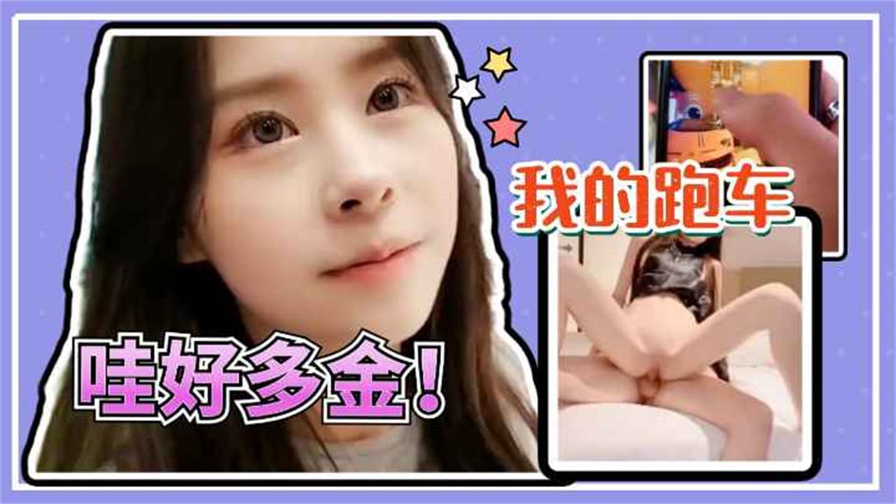 富二代搭讪甜腻小女生，假装送她回家，实则去酒店