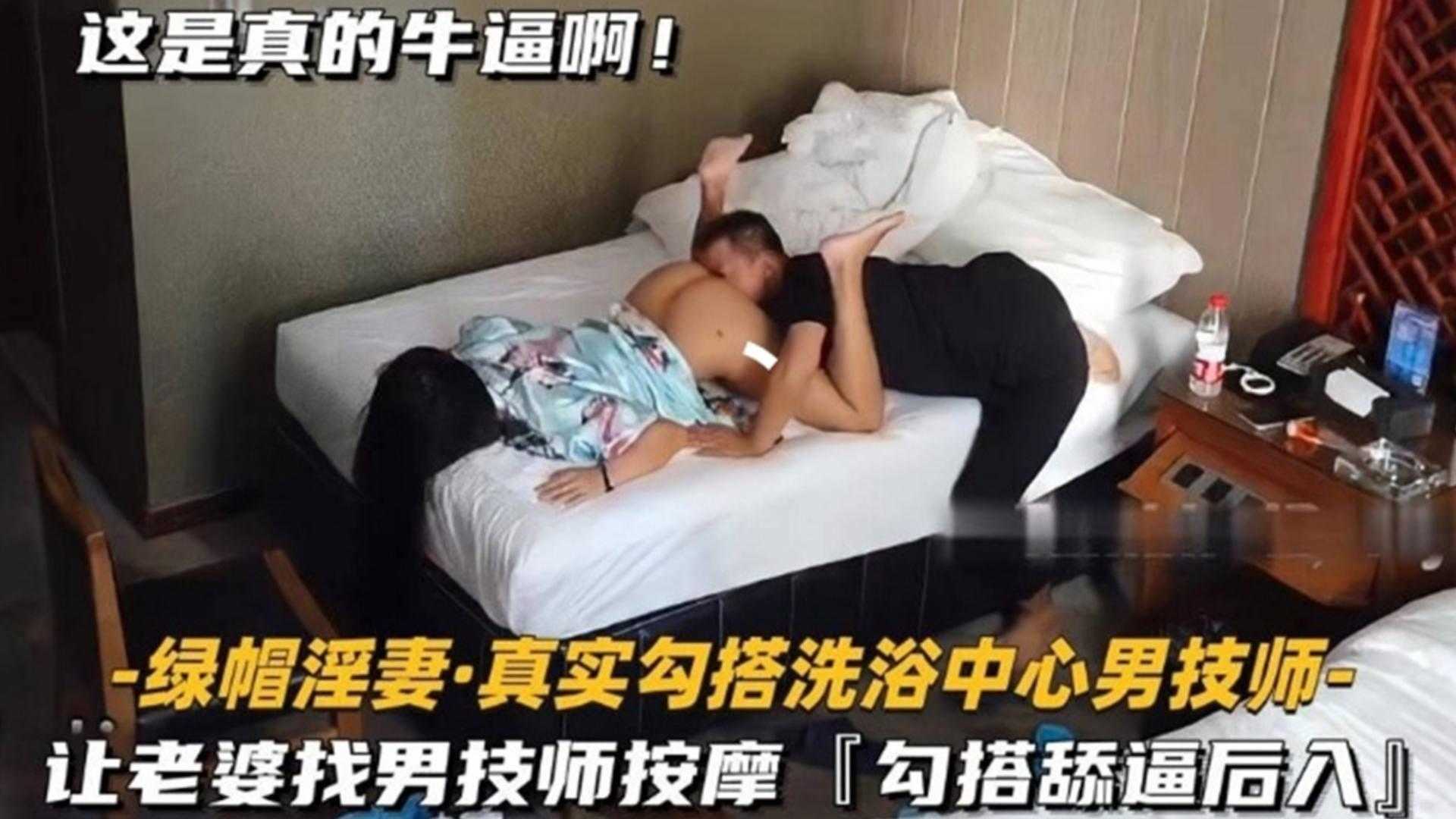 【炸裂绿帽淫妻-真实勾搭洗浴中心男技师】让老婆找男技师按摩 这是真的牛逼啊