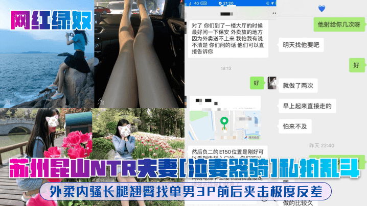 苏州昆山NTR夫妻[泣妻器骑]私拍乱外柔内骚长腿翘臀找单男3P前后夹击极度反差