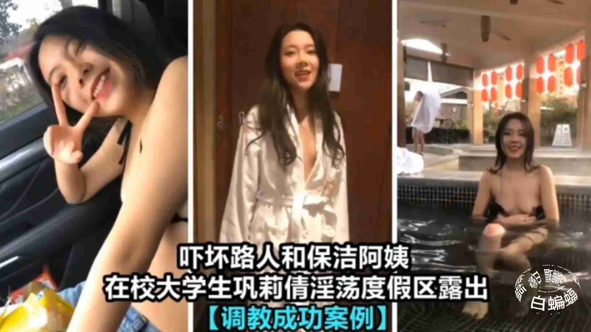 吓坏路人和保洁阿姨，在校大学生淫荡度假区露出，调教成功案例！