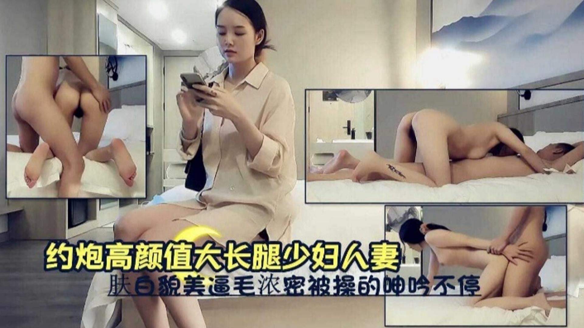 【精选探花】约炮大长腿高颜值人妻 肤白貌美被操得呻吟不停