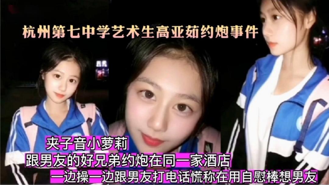 清纯学生妹跟男朋友兄弟约炮，一边操一边跟男朋友打电话