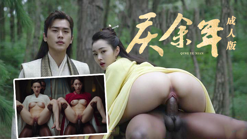 庆余年3