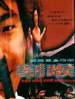 香港强奸奇案之割喉_台湾