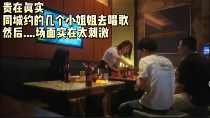 约几个小姐姐去唱歌，然后~~场面实在太刺激