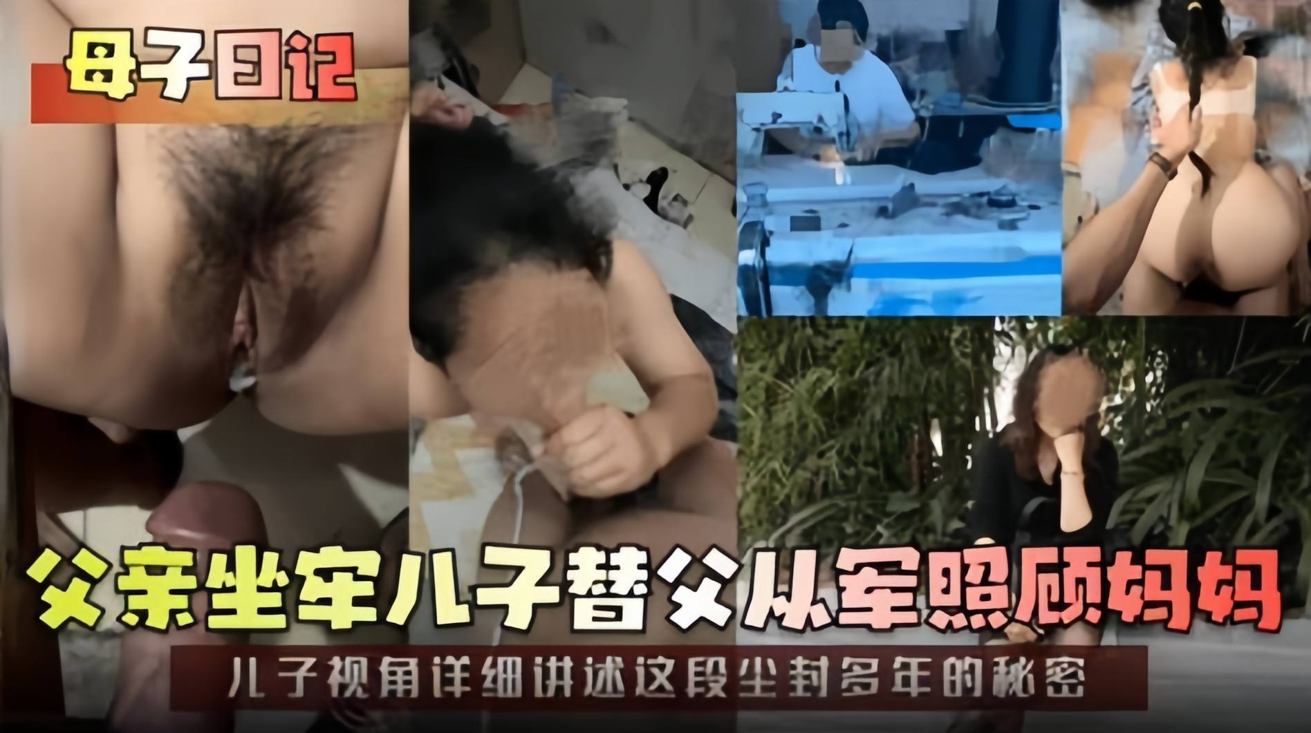 【母子日记】父亲坐牢儿子替父从军照顾韵味妈妈，儿子视角详细描述这段尘封多年的秘密