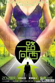 一路向西