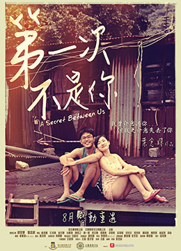 第一次不是你_香港