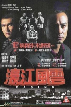 濠江风云_香港