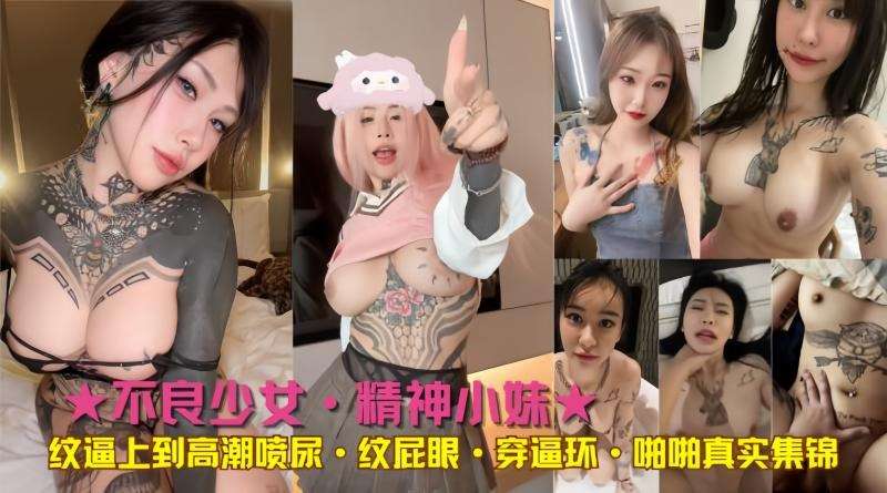 纹身大奶妹自慰