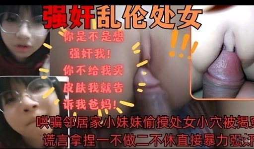 强奸乱伦处女你是不是想 1