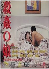 杀奸O娘