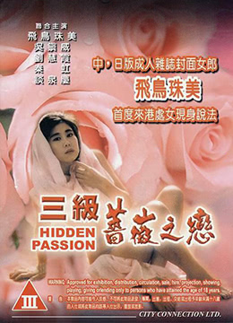 三级蔷薇之恋(粤语中字)