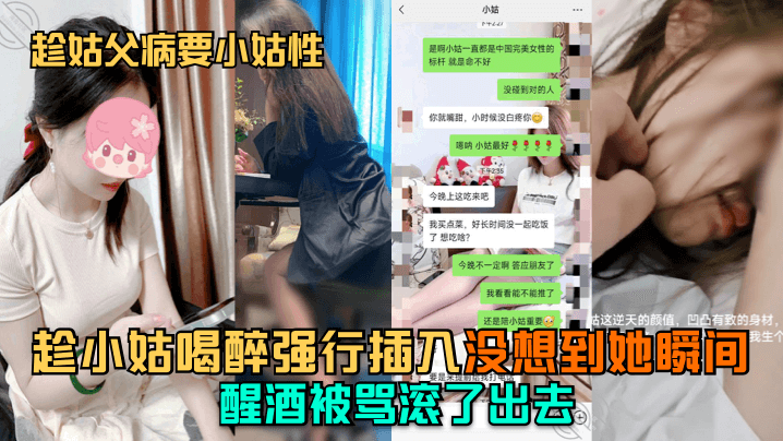 趁小姑喝醉强行插入没想到她瞬间醒酒被骂滚了出去
