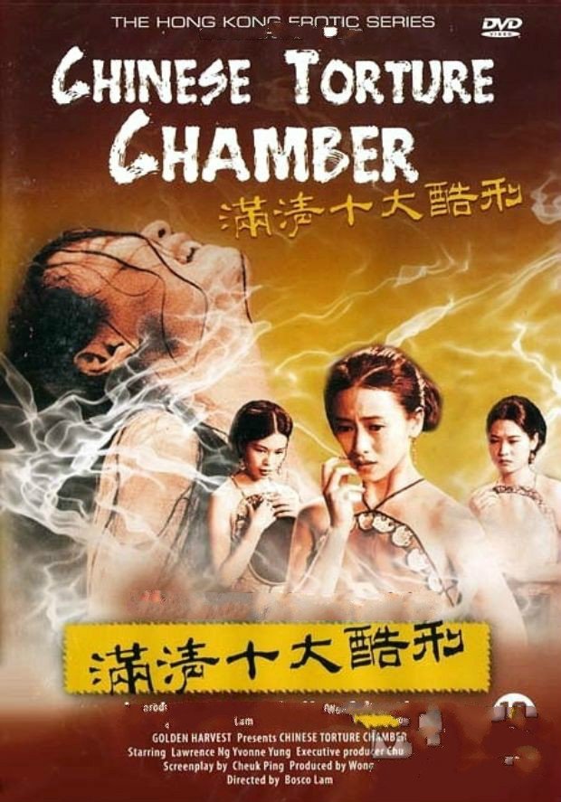 满清十大酷刑杨乃武和小白菜翁虹