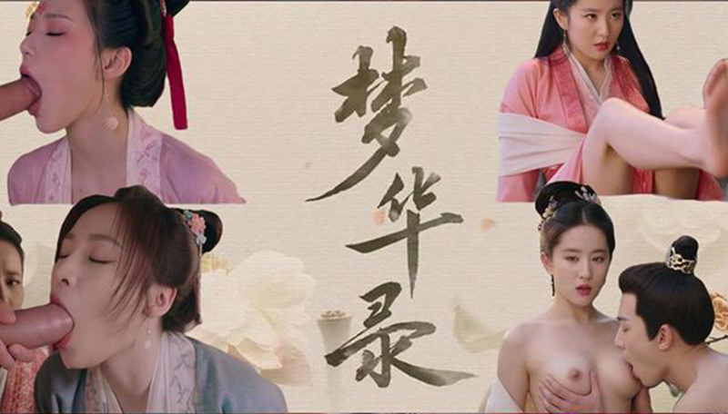 AI电视剧 梦华录