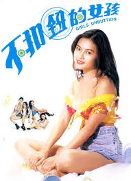 不扣纽的女孩李丽珍