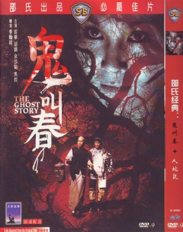 鬼叫春1979_香港